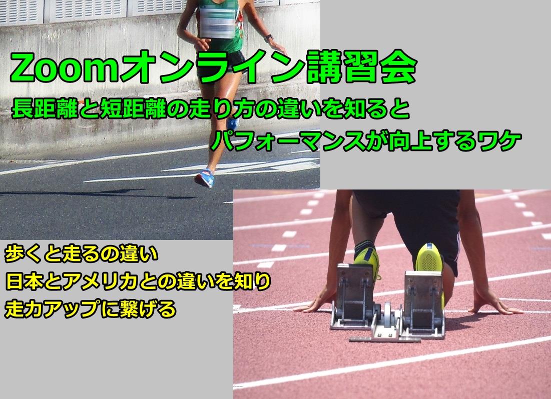 静岡市葵区のラングリットランニングスクールオンラインランニングレッスン 2020年12月5日 17:00～19:00