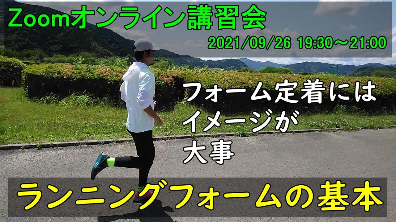 静岡市葵区のラングリットランニングスクールオンラインランニングレッスン 2021年9月26日開催のお知らせ